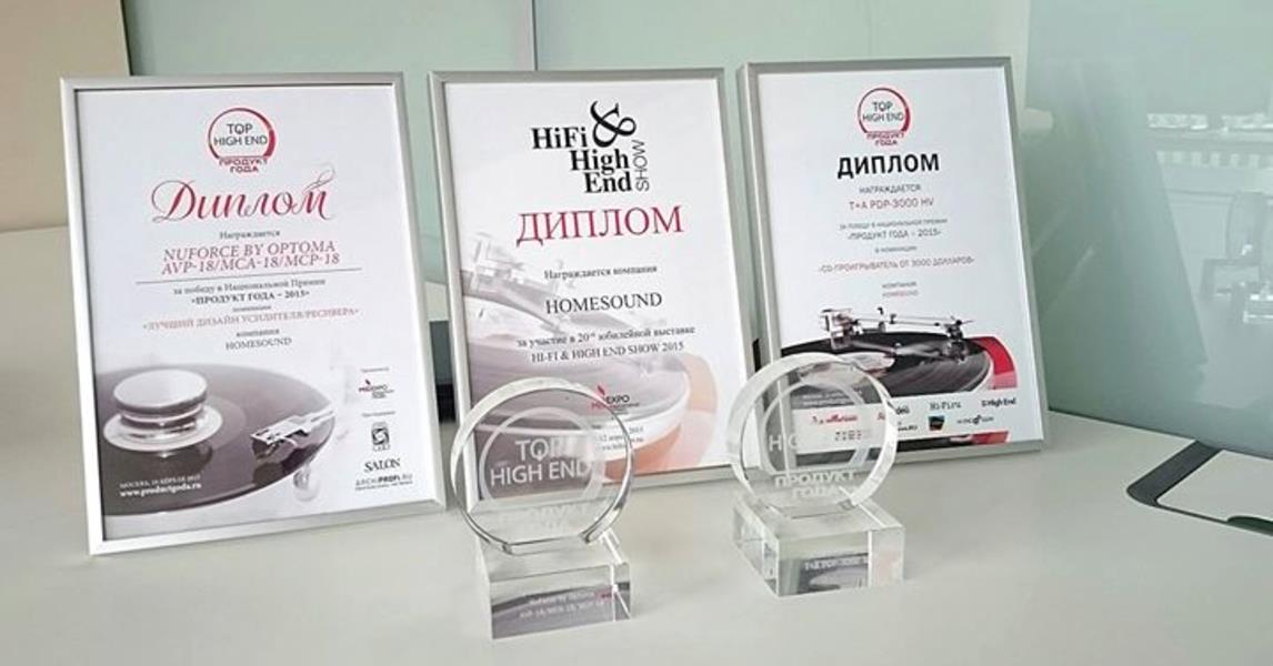 Выставочные трофеи Homesound на Hi-Fi & High End SHOW